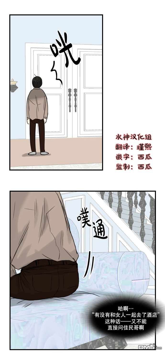 《桃色眼神》第21话 第23页