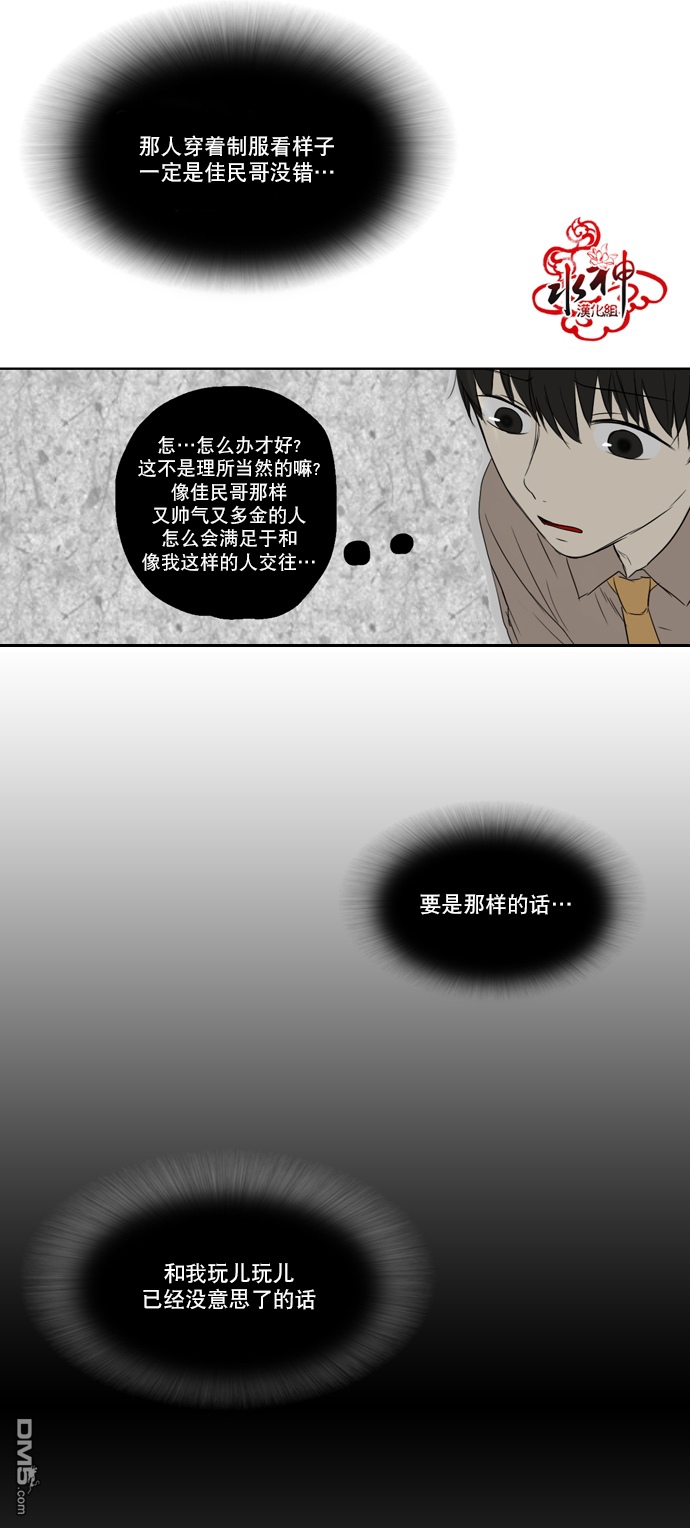 《桃色眼神》第21话 第24页