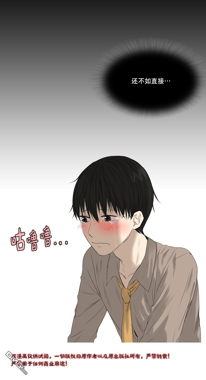 《桃色眼神》第21话 第25页