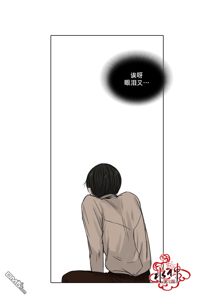《桃色眼神》第21话 第26页