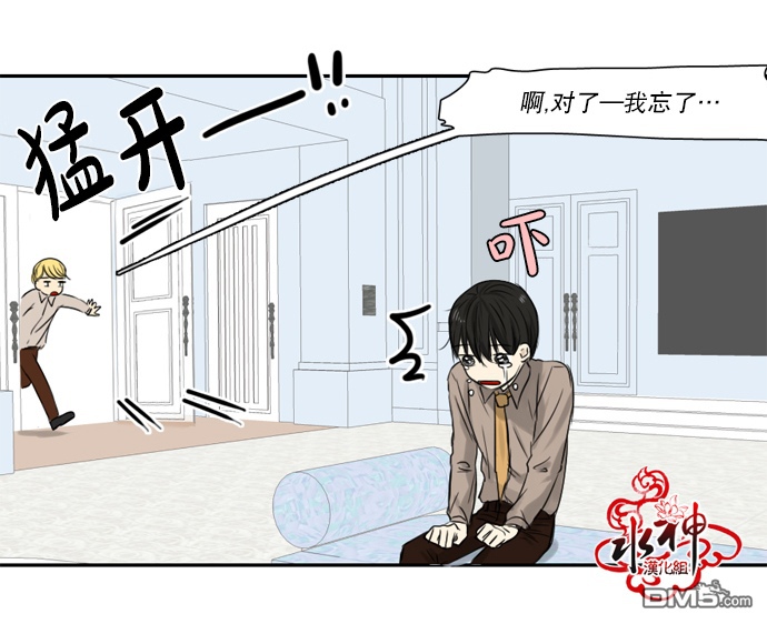 《桃色眼神》第21话 第27页