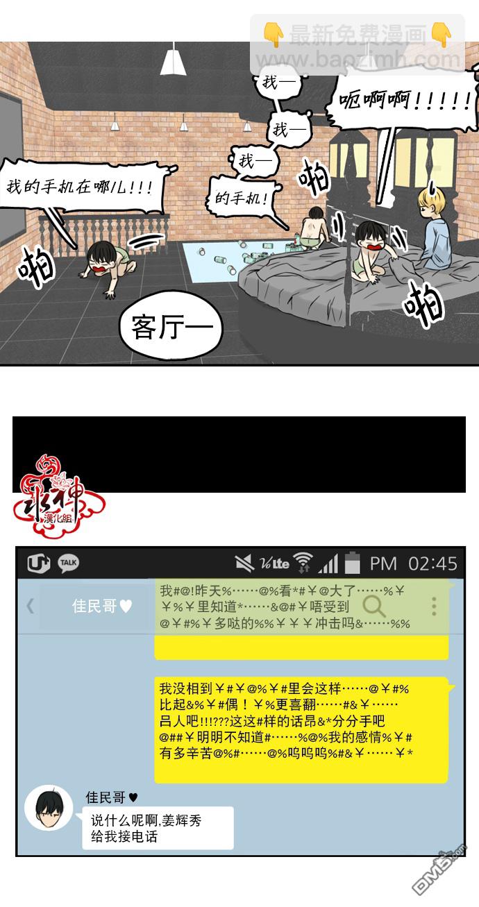 《桃色眼神》第22话 第24页