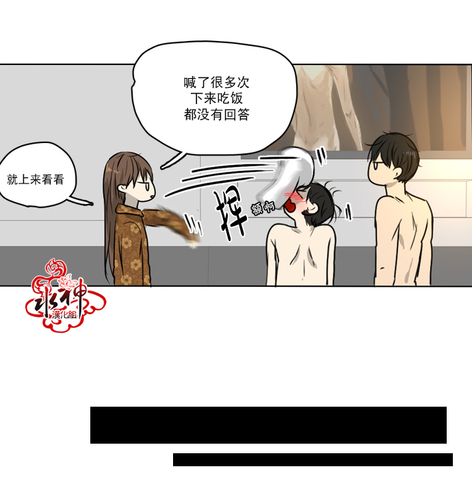 《桃色眼神》第26话 第10页