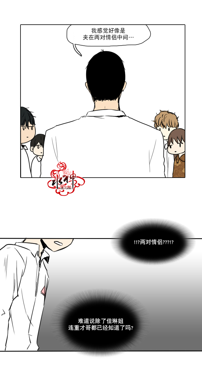 《桃色眼神》第26话 第21页
