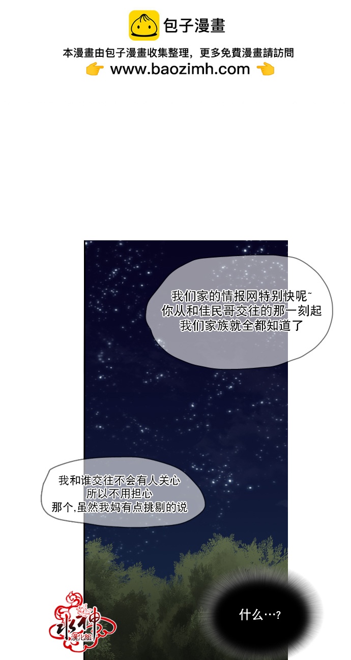 《桃色眼神》第26话 第2页