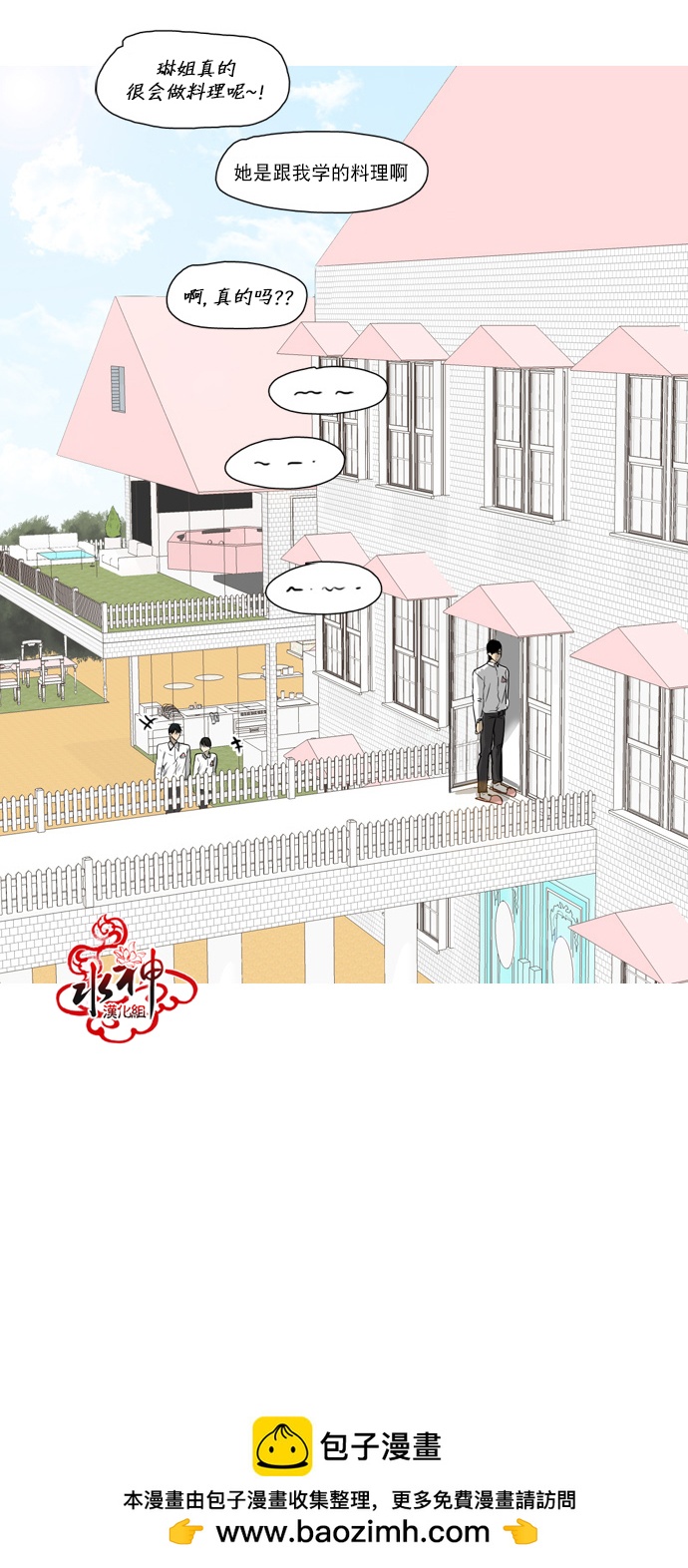 《桃色眼神》第26话 第30页