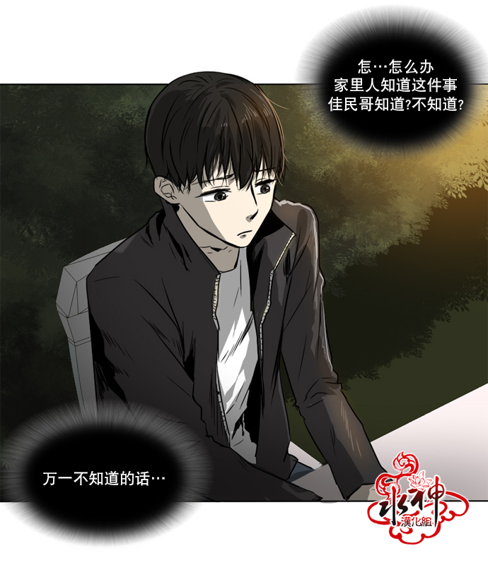 《桃色眼神》第26话 第3页