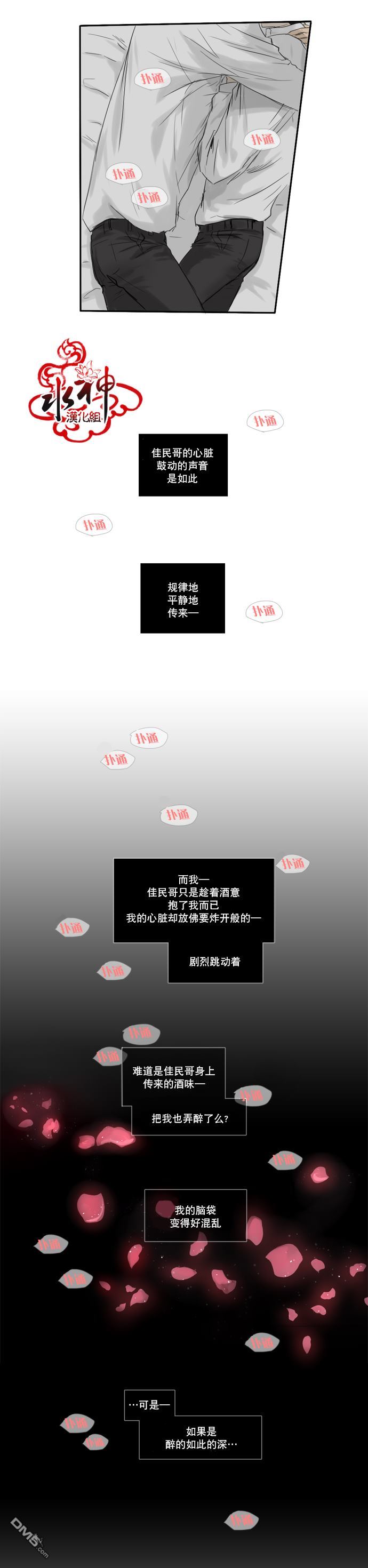 《桃色眼神》第9话 冲动 第11页