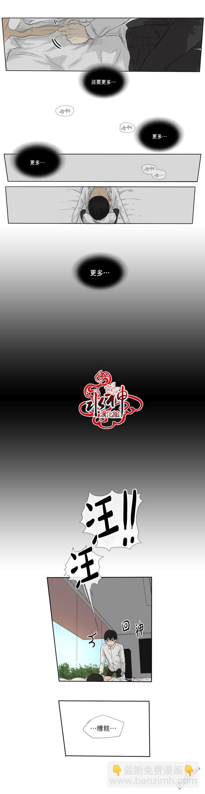 《桃色眼神》第9话 冲动 第14页