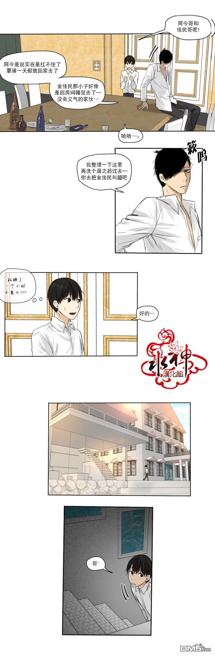 《桃色眼神》第9话 冲动 第5页