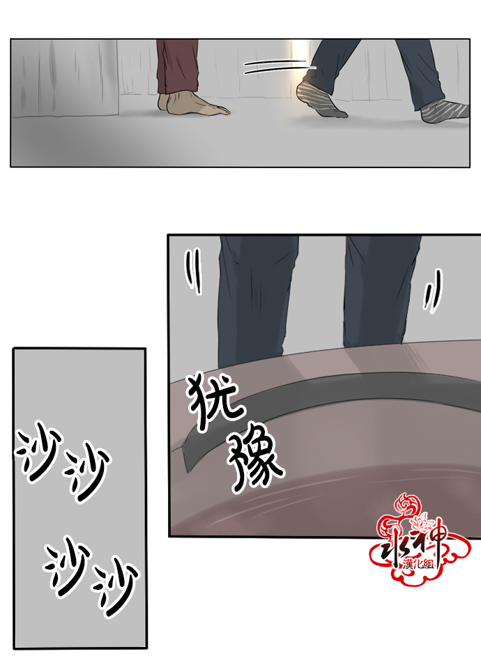 《桃色眼神》第23话 第13页