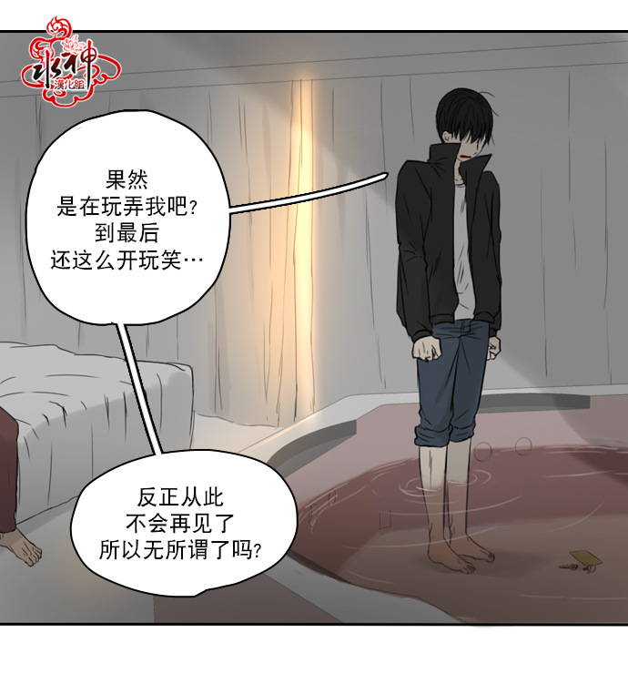 《桃色眼神》第23话 第16页