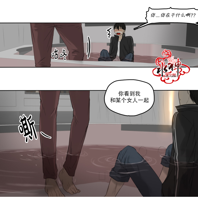 《桃色眼神》第23话 第21页