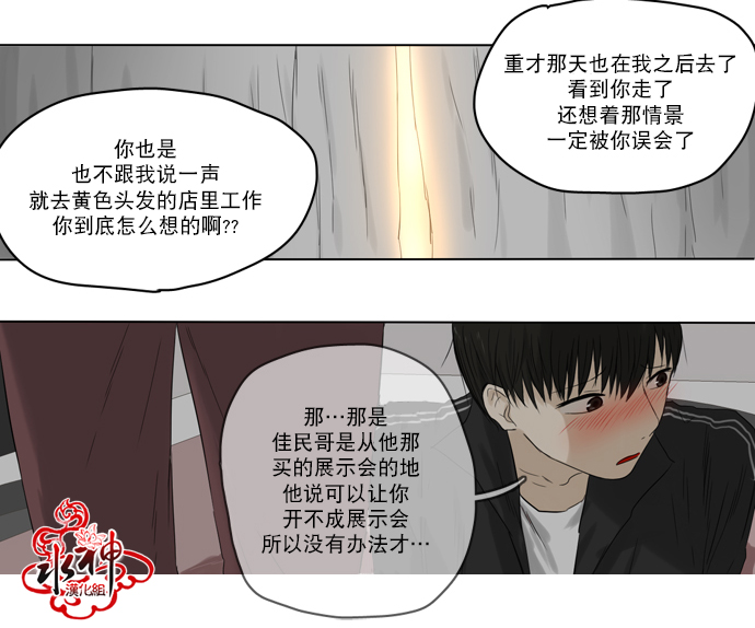 《桃色眼神》第23话 第24页