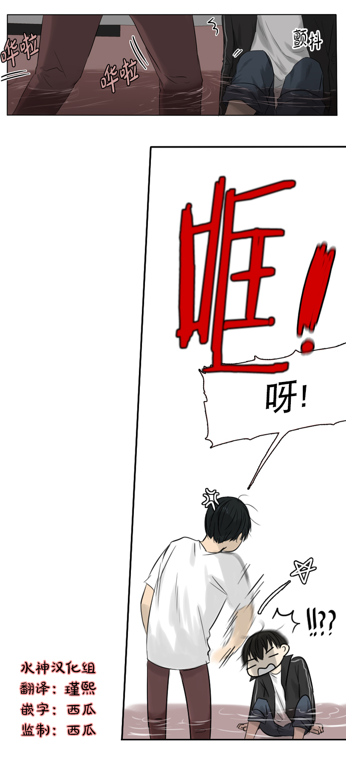 《桃色眼神》第23话 第25页