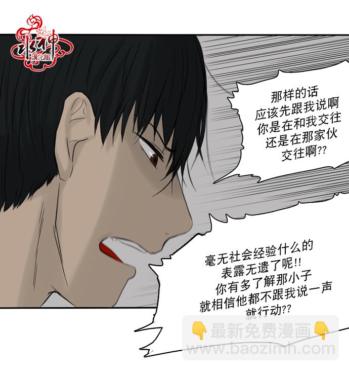 《桃色眼神》第23话 第26页
