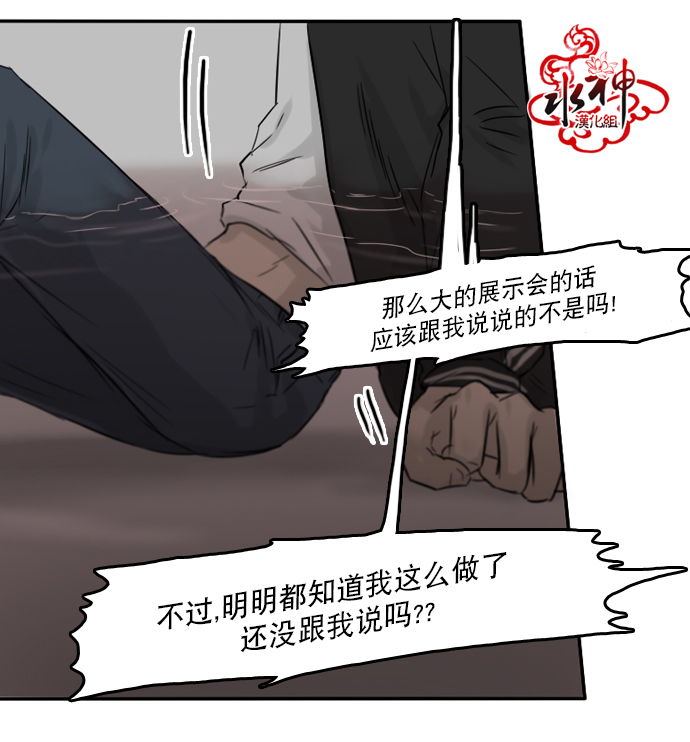 《桃色眼神》第23话 第29页