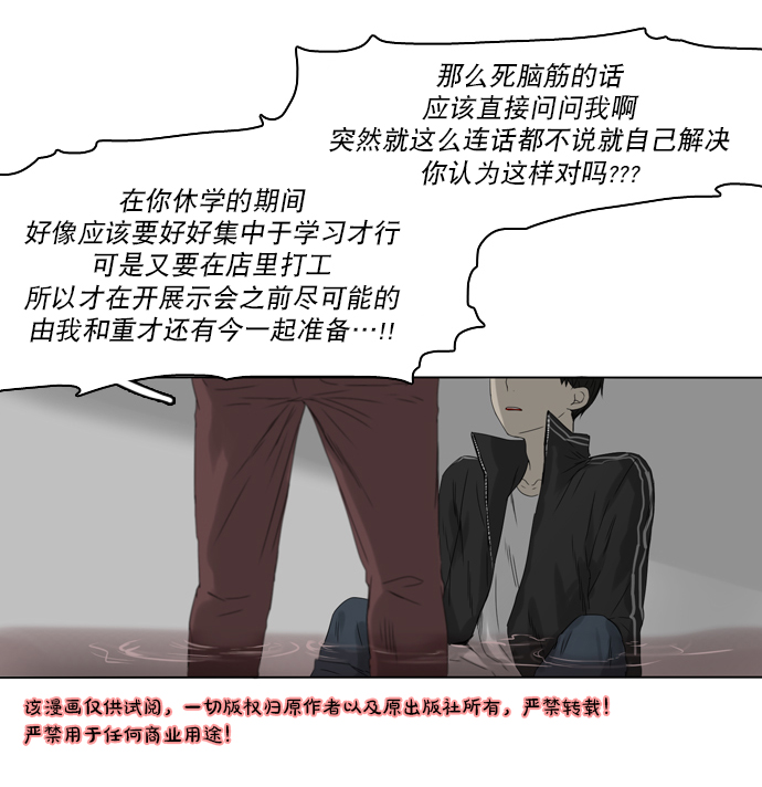 《桃色眼神》第23话 第30页