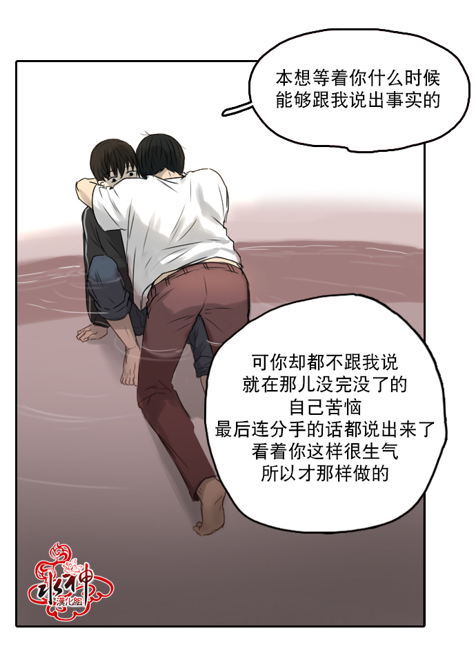 《桃色眼神》第23话 第38页
