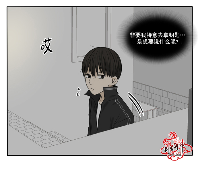 《桃色眼神》第23话 第4页