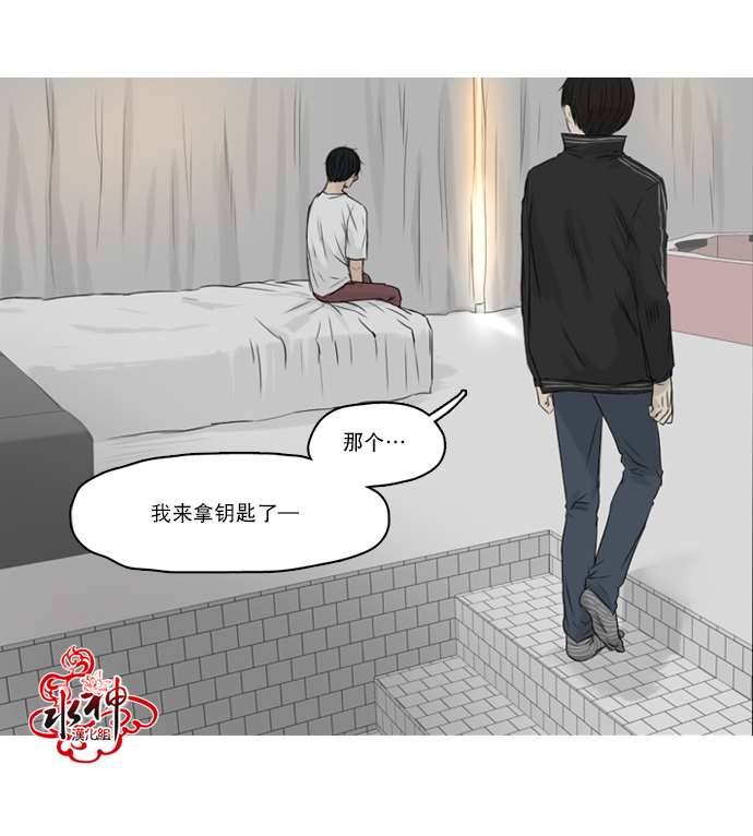 《桃色眼神》第23话 第6页