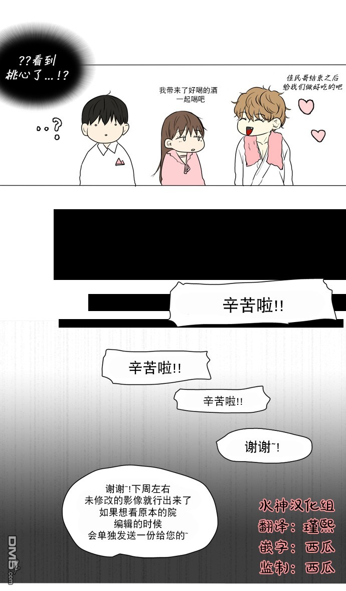 《桃色眼神》第25话 第17页