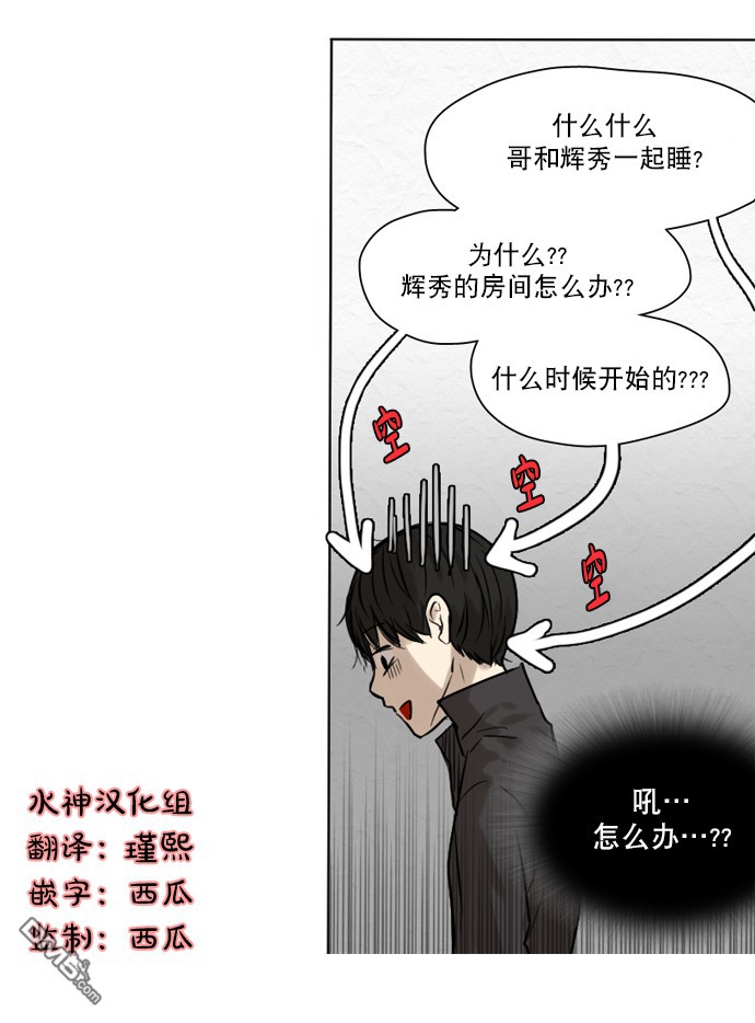 《桃色眼神》第25话 第23页
