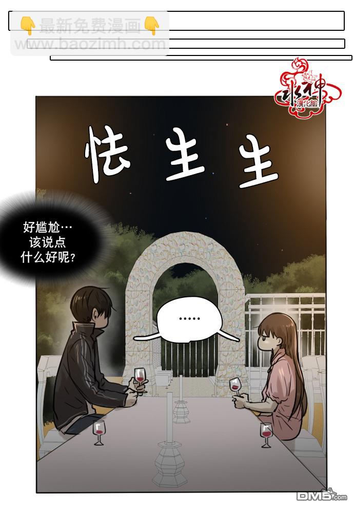 《桃色眼神》第25话 第30页
