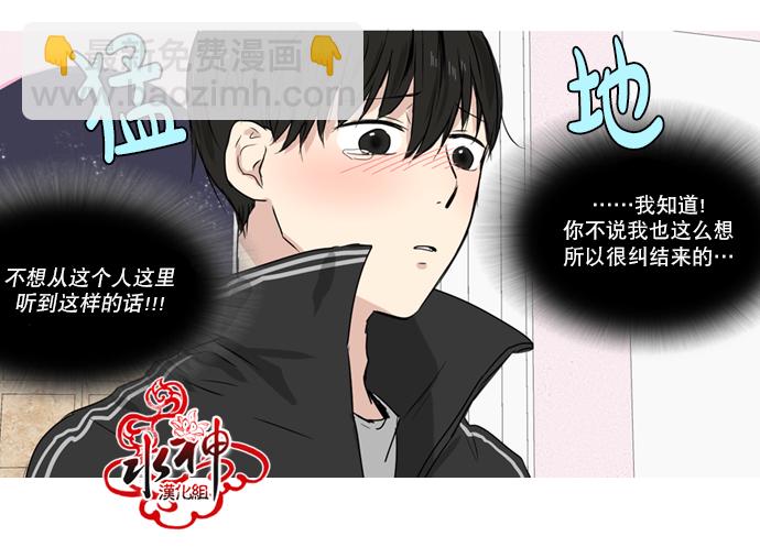 《桃色眼神》第29话 第11页