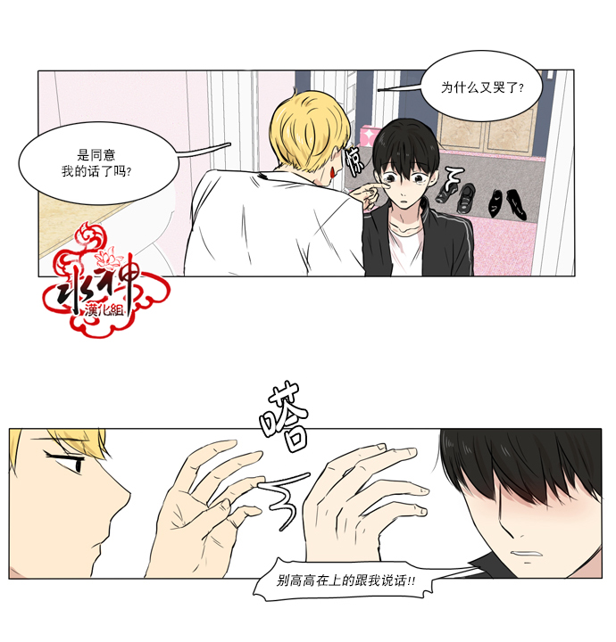 《桃色眼神》第29话 第12页