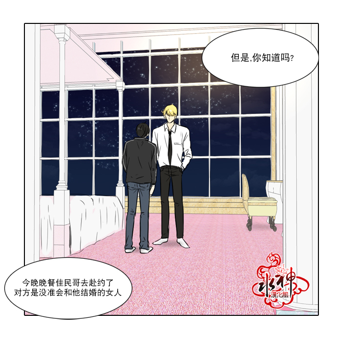 《桃色眼神》第29话 第13页