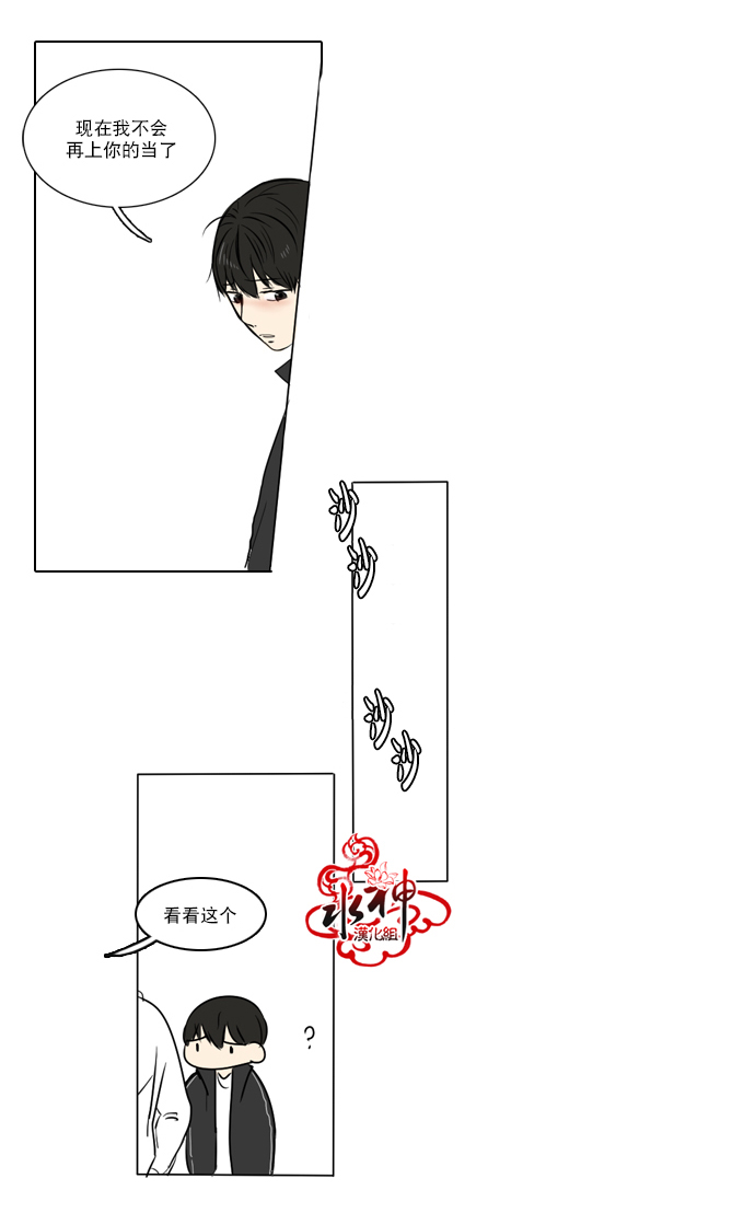 《桃色眼神》第29话 第14页