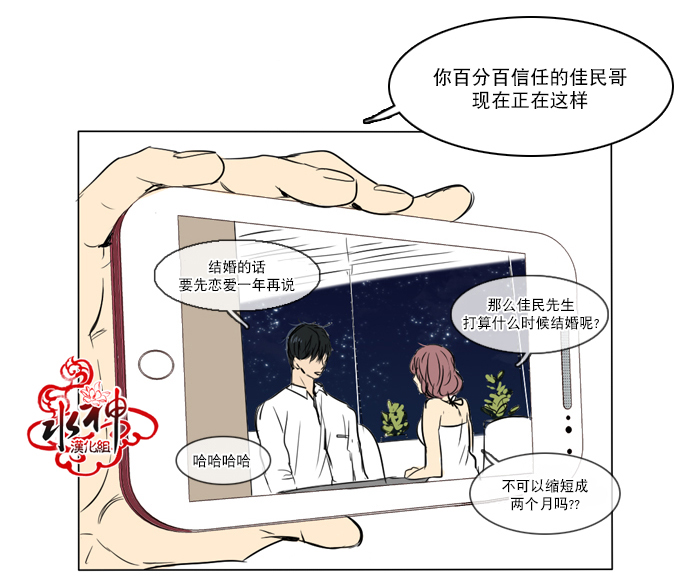 《桃色眼神》第29话 第15页