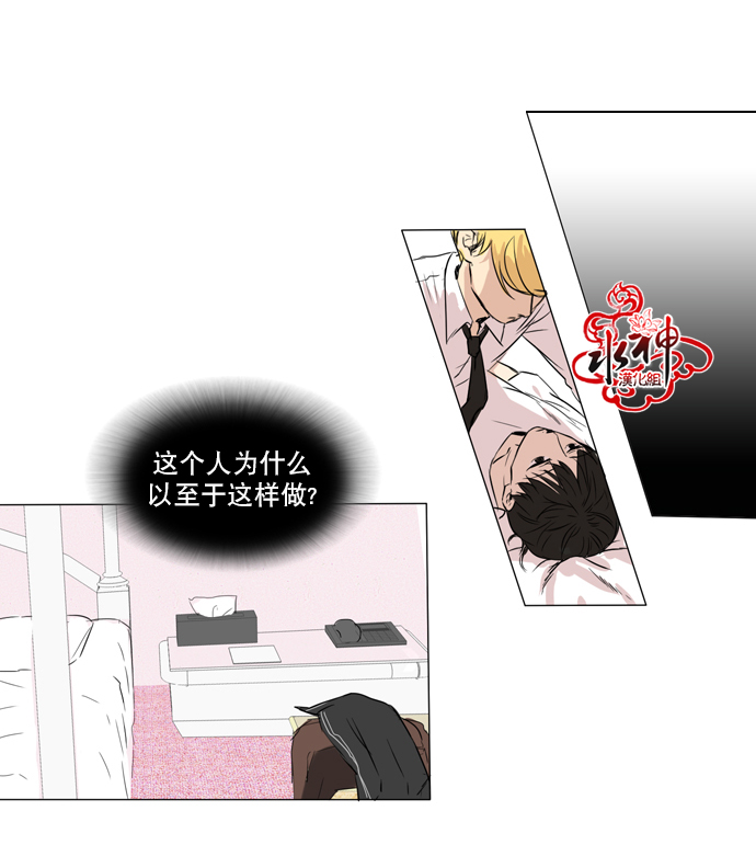 《桃色眼神》第29话 第23页