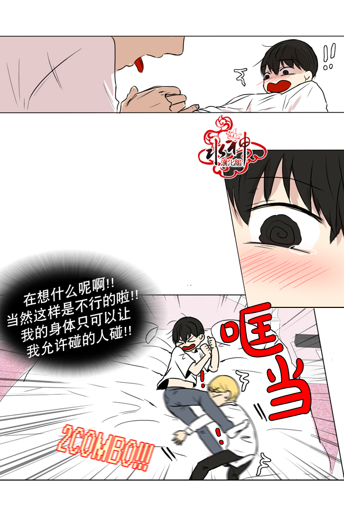 《桃色眼神》第29话 第26页
