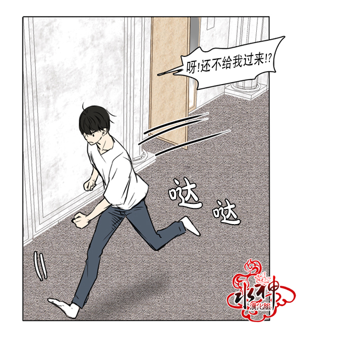 《桃色眼神》第29话 第28页