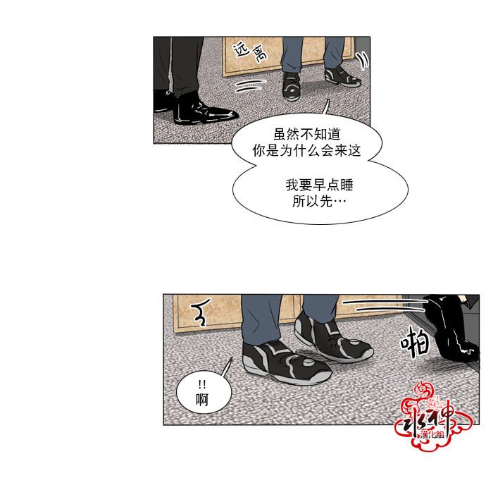《桃色眼神》第29话 第6页