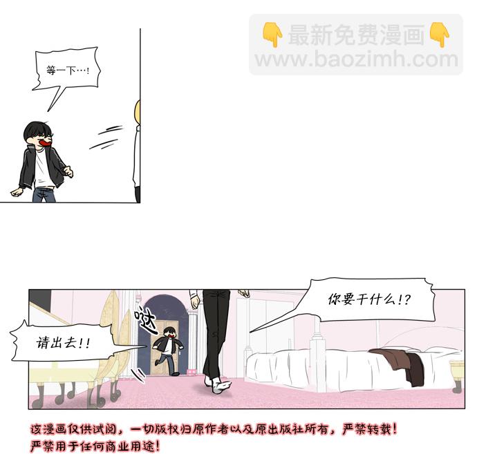 《桃色眼神》第29话 第7页