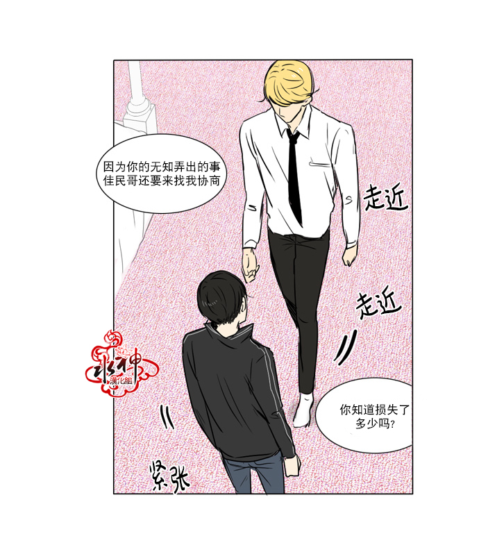 《桃色眼神》第29话 第9页