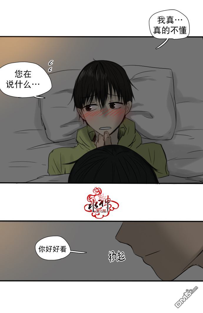 《桃色眼神》第12话 真的？？？ 第10页