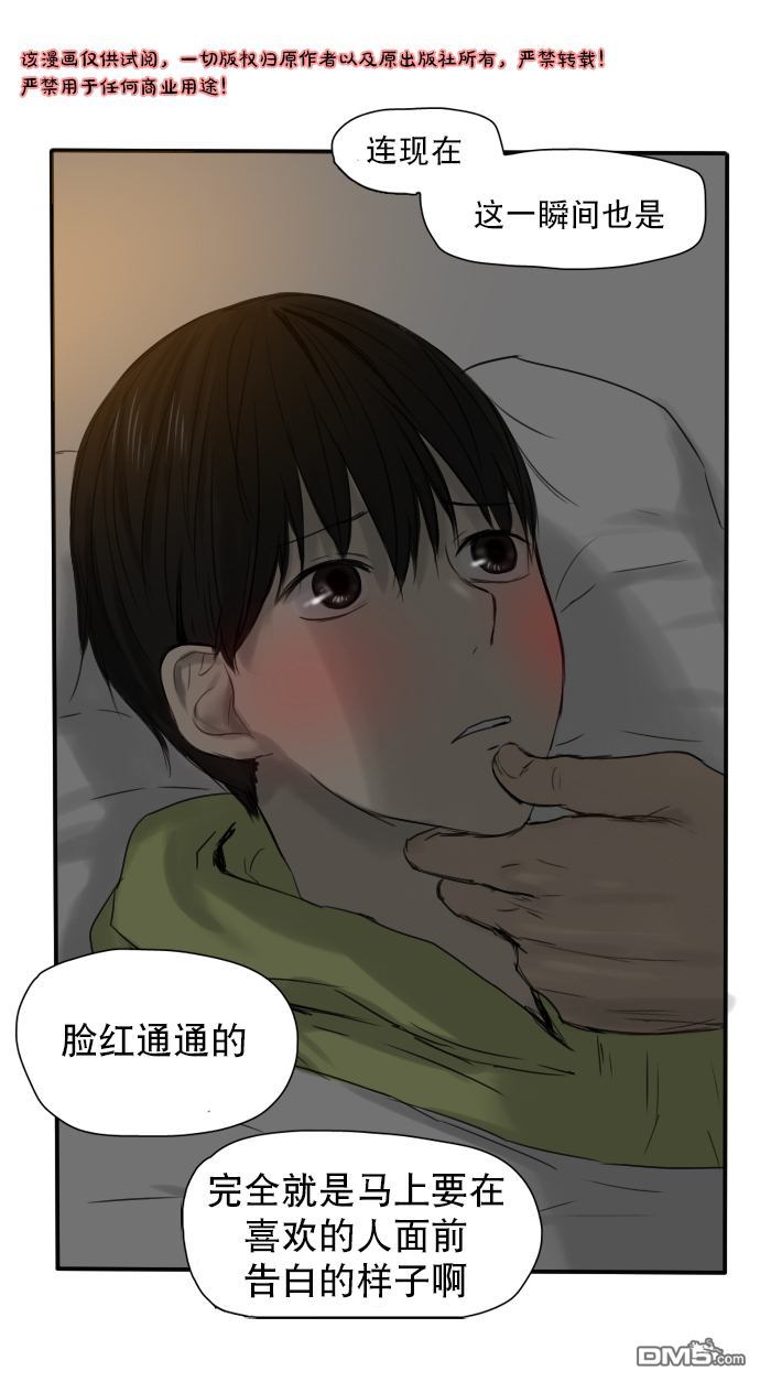《桃色眼神》第12话 真的？？？ 第11页