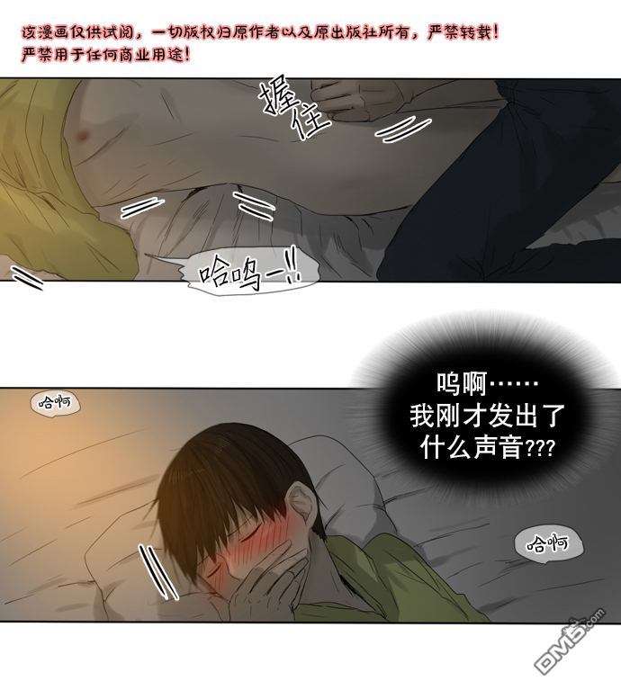 《桃色眼神》第12话 真的？？？ 第18页