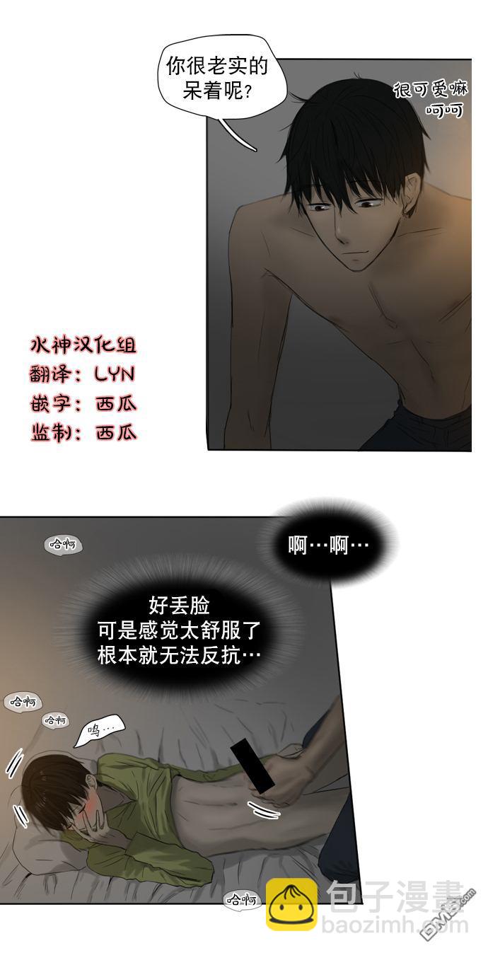 《桃色眼神》第12话 真的？？？ 第19页