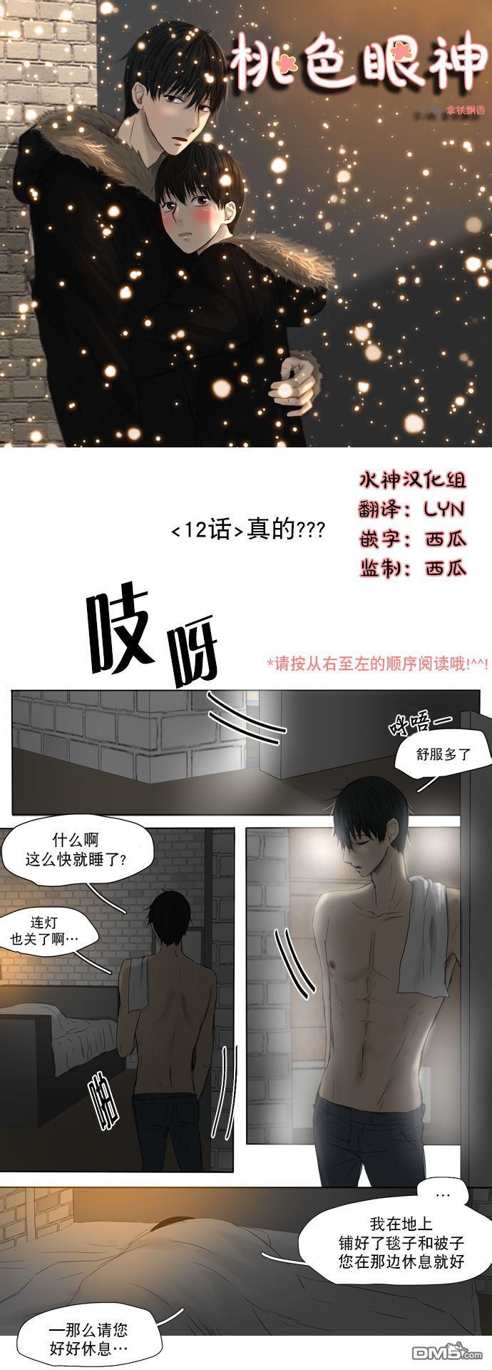 《桃色眼神》第12话 真的？？？ 第1页