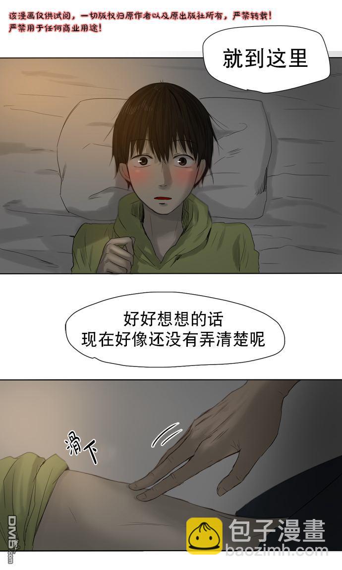 《桃色眼神》第12话 真的？？？ 第23页