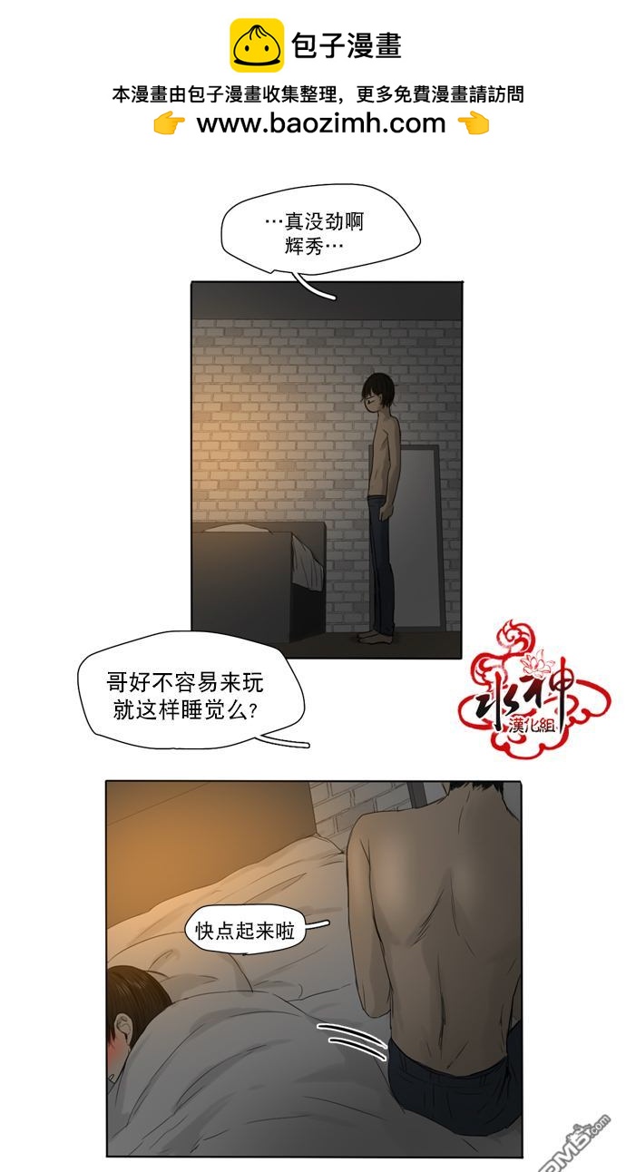 《桃色眼神》第12话 真的？？？ 第2页