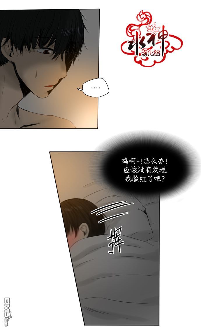 《桃色眼神》第12话 真的？？？ 第4页