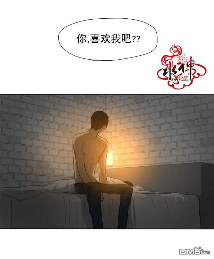 《桃色眼神》第12话 真的？？？ 第6页