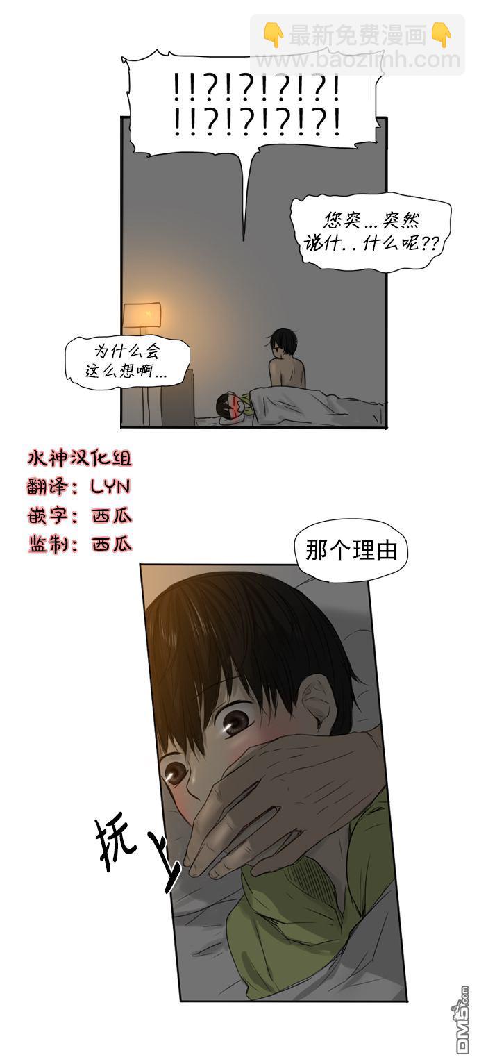 《桃色眼神》第12话 真的？？？ 第7页