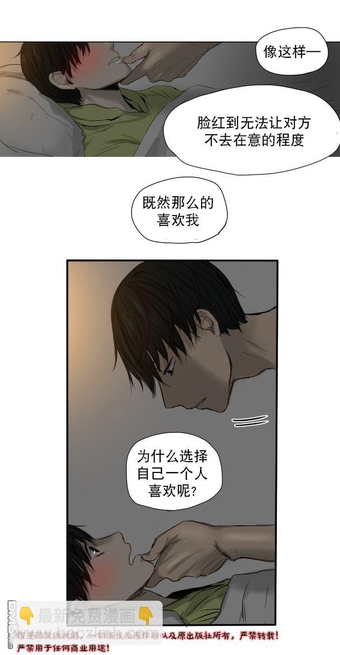 《桃色眼神》第12话 真的？？？ 第9页
